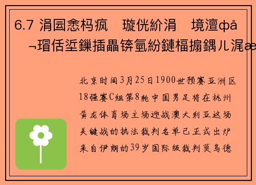 6.7 涓囩悆杩疯璇侊紒涓境澶ф垬瑁佸垽鏁插畾锛氫紛鏈楅搧鍝ㄦ浘涓ゅ害鏌撶孩涓秴鎮嶅皢