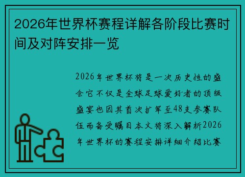 2026年世界杯赛程详解各阶段比赛时间及对阵安排一览