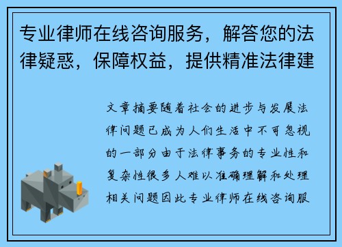 专业律师在线咨询服务，解答您的法律疑惑，保障权益，提供精准法律建议