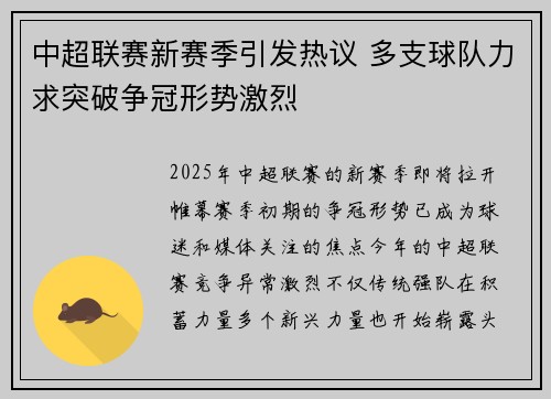 中超联赛新赛季引发热议 多支球队力求突破争冠形势激烈