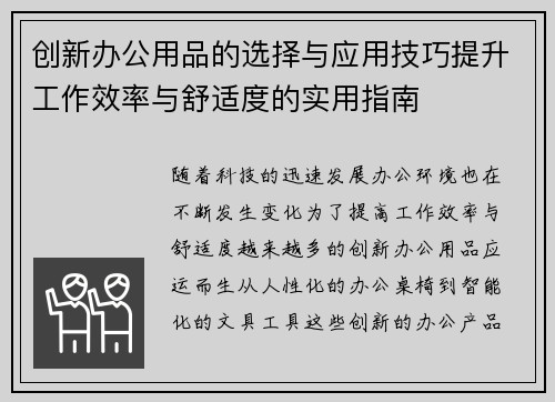 创新办公用品的选择与应用技巧提升工作效率与舒适度的实用指南